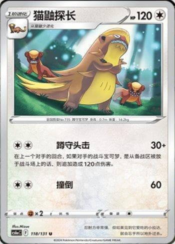Carta Gumshoos (118/131) do set Liga BR — CS6AC — Pokémon TCG | Bynx