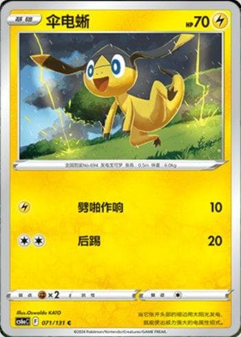Carta Helioptile (071/131) do set Liga BR — CS6AC — Pokémon TCG | Bynx