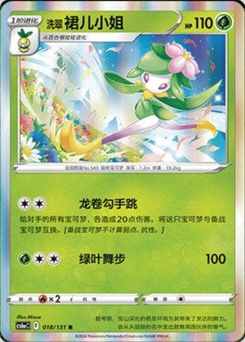 Carta Hisuian Lilligant (018/131) do set Liga BR — CS6AC — Pokémon TCG | Bynx
