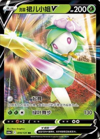 Carta Hisuian Lilligant-V (019/131) do set Liga BR — CS6AC — Pokémon TCG | Bynx