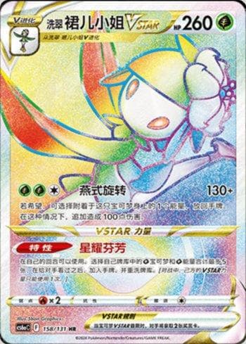 Carta Hisuian Lilligant-VSTAR (158/131) do set Liga BR — CS6AC — Pokémon TCG | Bynx