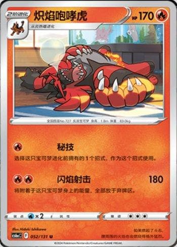 Carta Incineroar (052/131) do set Liga BR — CS6AC — Pokémon TCG | Bynx