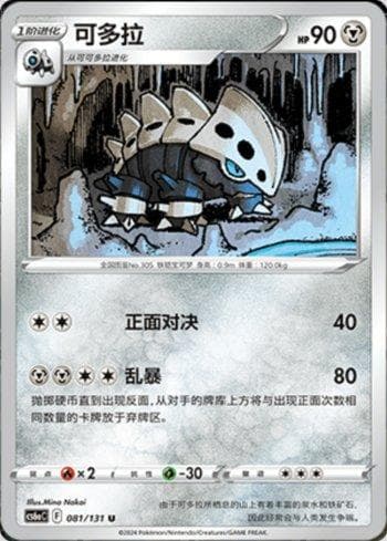Lairon (081/131) — Liga BR — CS6AC