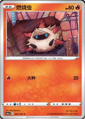 Carta Larvesta (041/131) do set Liga BR — CS6AC — Pokémon TCG | Bynx