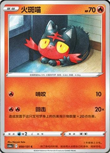 Carta Litten (050/131) do set Liga BR — CS6AC — Pokémon TCG | Bynx