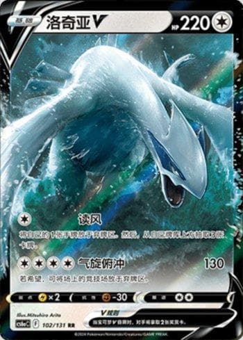 Carta Lugia-V (102/131) do set Liga BR — CS6AC — Pokémon TCG | Bynx