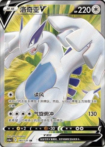 Lugia-V (145/131) — Liga BR — CS6AC