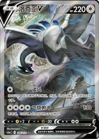 Lugia-V (146/131) — Liga BR — CS6AC