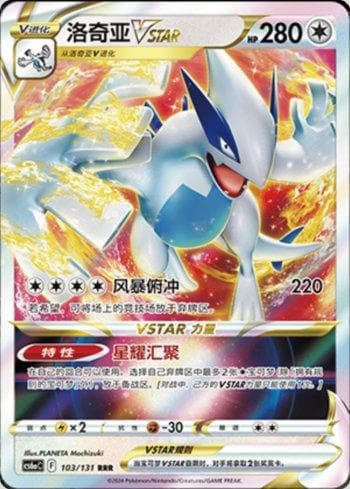 Lugia-VSTAR (103/131) — Liga BR — CS6AC
