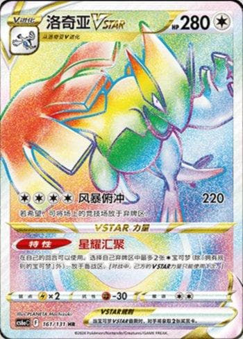 Carta Lugia-VSTAR (161/131) do set Liga BR — CS6AC — Pokémon TCG | Bynx