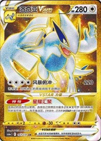 Carta Lugia-VSTAR (167/131) do set Liga BR — CS6AC — Pokémon TCG | Bynx