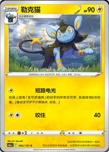 Carta Luxio (062/131) do set Liga BR — CS6AC — Pokémon TCG | Bynx