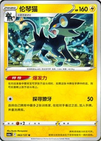 Carta Luxray (063/131) do set Liga BR — CS6AC — Pokémon TCG | Bynx
