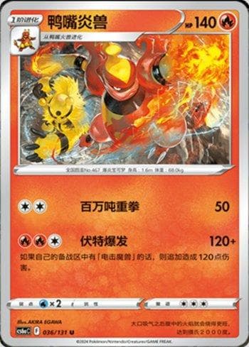 Magmortar (036/131) — Liga BR — CS6AC