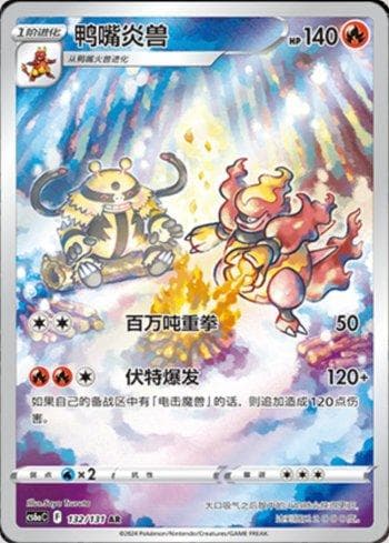 Magmortar (132/131) — Liga BR — CS6AC