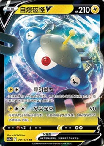 Carta Magnezone-V (064/131) do set Liga BR — CS6AC — Pokémon TCG | Bynx