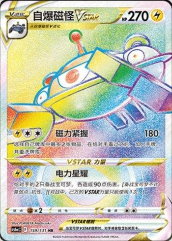 Magnezone-VSTAR (159/131) — Liga BR — CS6AC