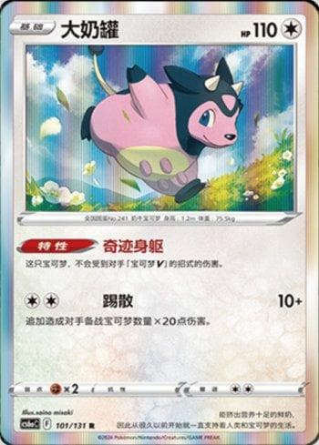 Carta Miltank (101/131) do set Liga BR — CS6AC — Pokémon TCG | Bynx