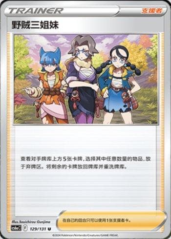 Miss Fortune Sisters (129/131) — Set CS6AC