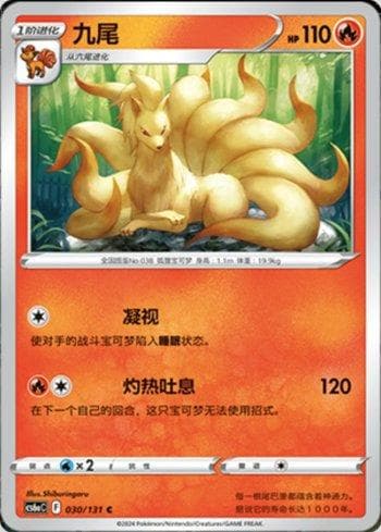 Carta Ninetales (030/131) do set Liga BR — CS6AC — Pokémon TCG | Bynx