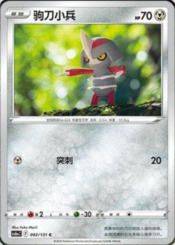 Pawniard (092/131) — Liga BR — CS6AC
