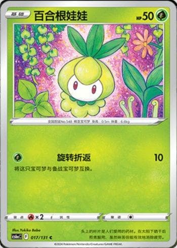 Carta Petilil (017/131) do set Liga BR — CS6AC — Pokémon TCG | Bynx
