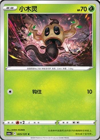 Carta Phantump (025/131) do set Liga BR — CS6AC — Pokémon TCG | Bynx