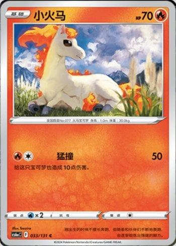 Ponyta (033/131) — Liga BR — CS6AC