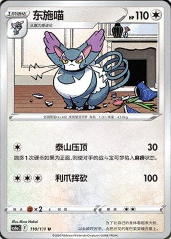 Carta Purugly (110/131) do set Liga BR — CS6AC — Pokémon TCG | Bynx