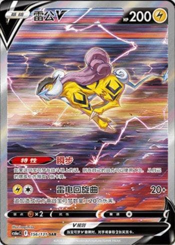Carta Raikou-V (156/131) do set Liga BR — CS6AC — Pokémon TCG | Bynx