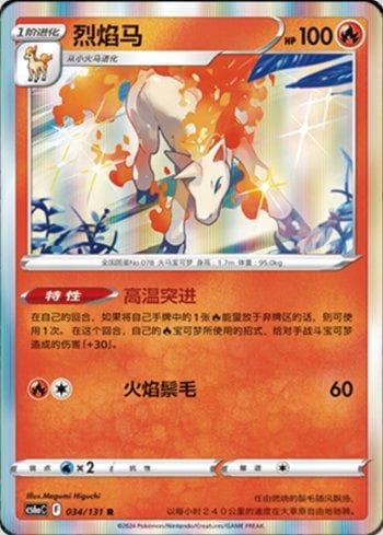 Carta Rapidash (034/131) do set Liga BR — CS6AC — Pokémon TCG | Bynx