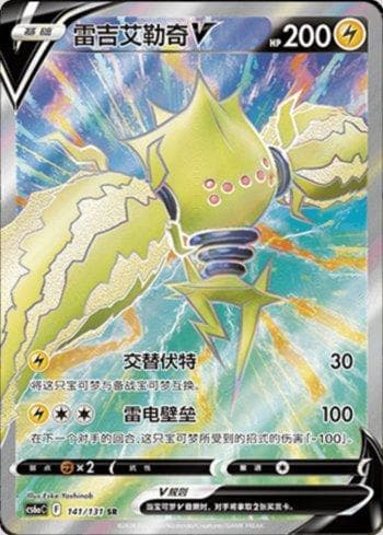 Carta Regieleki-V (141/131) do set Liga BR — CS6AC — Pokémon TCG | Bynx