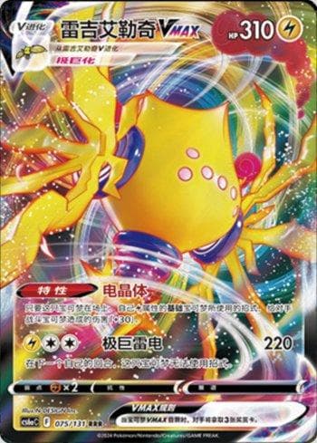 Carta Regieleki-VMAX (075/131) do set Liga BR — CS6AC — Pokémon TCG | Bynx