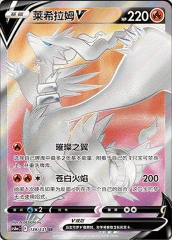 Carta Reshiram-V (139/131) do set Liga BR — CS6AC — Pokémon TCG | Bynx