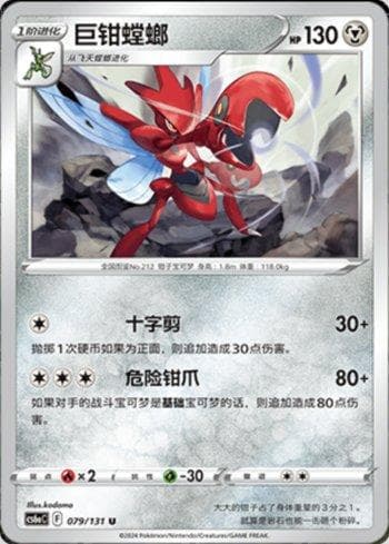 Carta Scizor (079/131) do set Liga BR — CS6AC — Pokémon TCG | Bynx