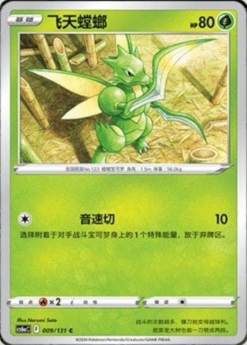 Scyther (009/131) — Liga BR — CS6AC