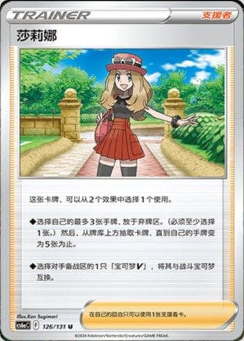 Carta Serena (126/131) do set Liga BR — CS6AC — Pokémon TCG | Bynx
