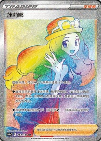 Carta Serena (163/131) do set Liga BR — CS6AC — Pokémon TCG | Bynx