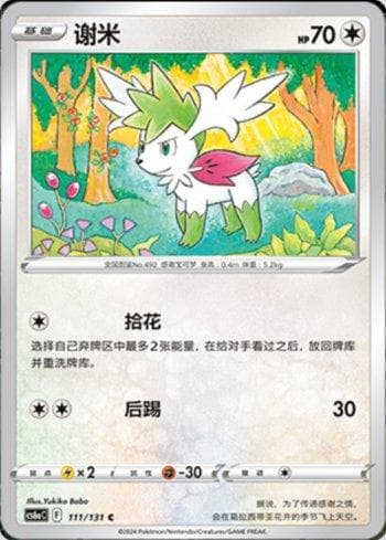 Carta Shaymin (111/131) do set Liga BR — CS6AC — Pokémon TCG | Bynx
