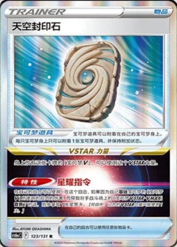 Sky Seal Stone (123/131) — Set CS6AC
