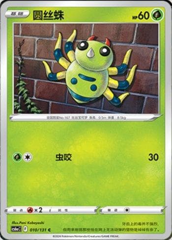 Carta Spinarak (010/131) do set Liga BR — CS6AC — Pokémon TCG | Bynx