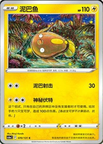 Stunfisk (070/131) — Liga BR — CS6AC