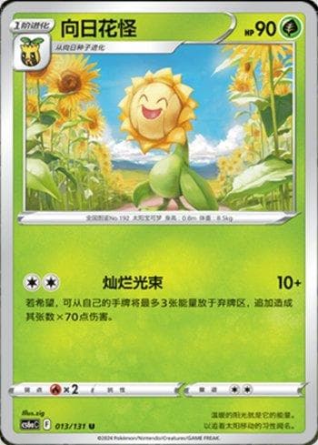 Carta Sunflora (013/131) do set Liga BR — CS6AC — Pokémon TCG | Bynx