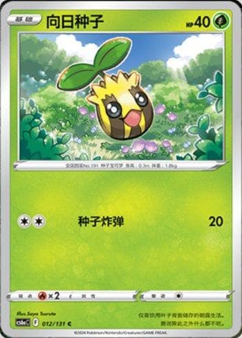 Carta Sunkern (012/131) do set Liga BR — CS6AC — Pokémon TCG | Bynx