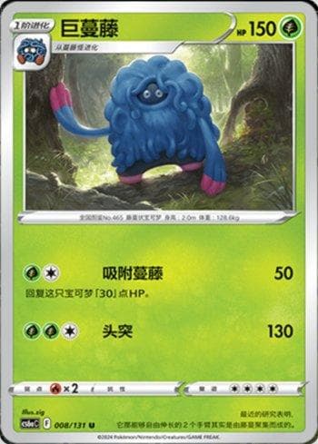 Carta Tangrowth (008/131) do set Liga BR — CS6AC — Pokémon TCG | Bynx