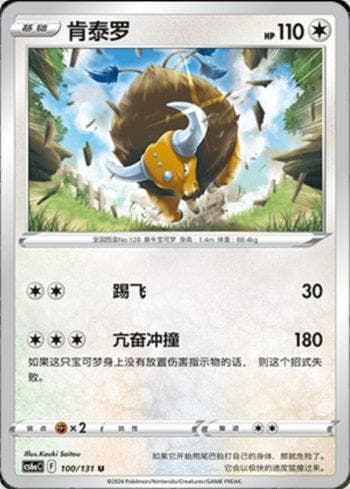 Carta Tauros (100/131) do set Liga BR — CS6AC — Pokémon TCG | Bynx