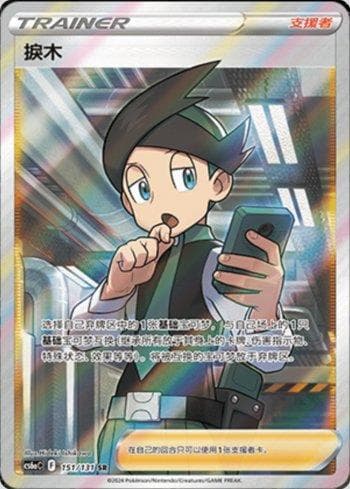 Carta Thorton (151/131) do set Liga BR — CS6AC — Pokémon TCG | Bynx