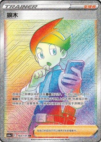 Carta Thorton (164/131) do set Liga BR — CS6AC — Pokémon TCG | Bynx