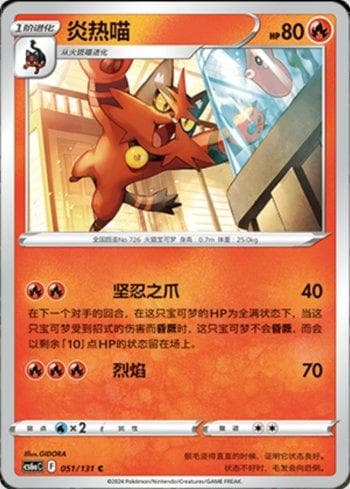 Carta Torracat (051/131) do set Liga BR — CS6AC — Pokémon TCG | Bynx