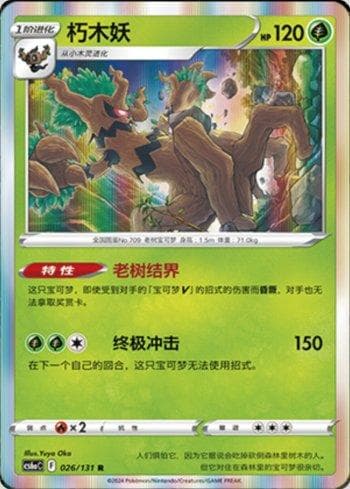 Carta Trevenant (026/131) do set Liga BR — CS6AC — Pokémon TCG | Bynx